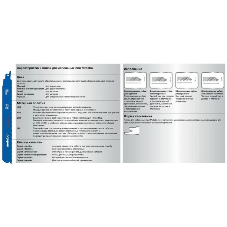 Сабельное полотно по дереву с гвоздями Metabo Flexible 225 мм, S 1122 VF, 100 шт - фото 1